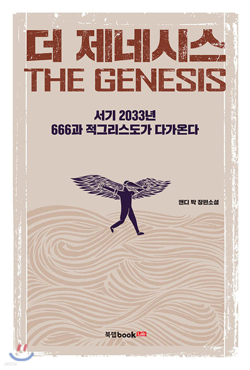더 제네시스 The Genesis