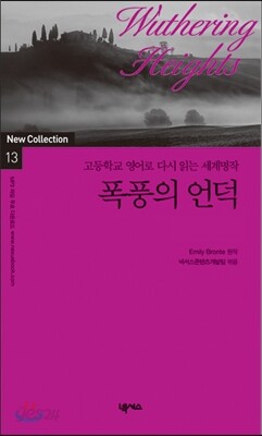 폭풍의 언덕