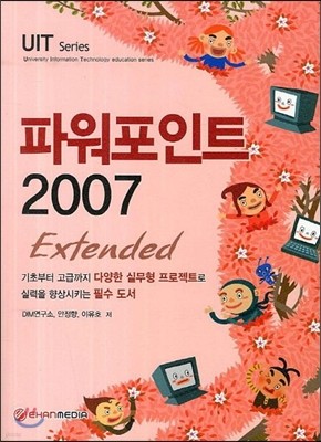 파워포인트 2007 Extended