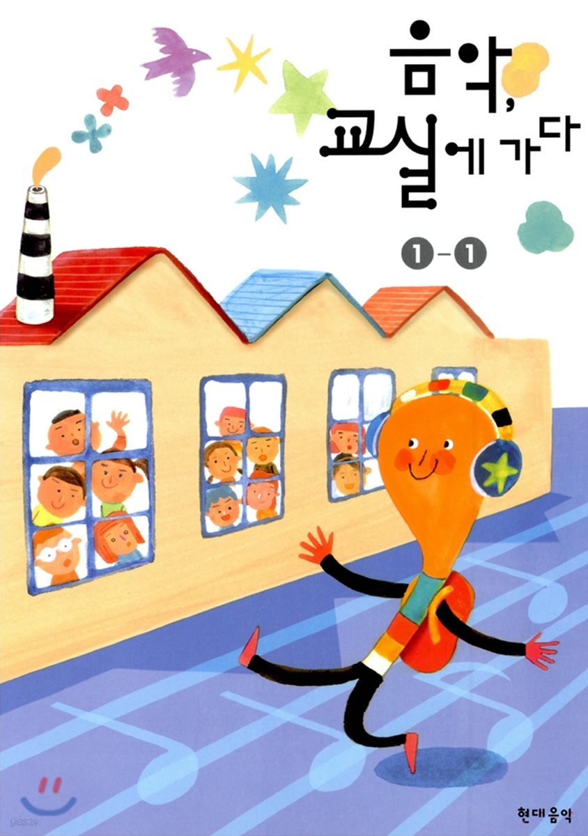음악 교실에 가다 1-1