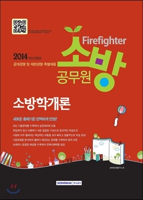 2014 Firefighter ҹ ҹа