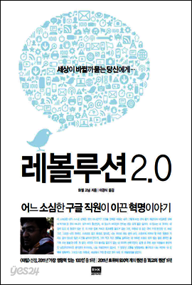 레볼루션 2.0