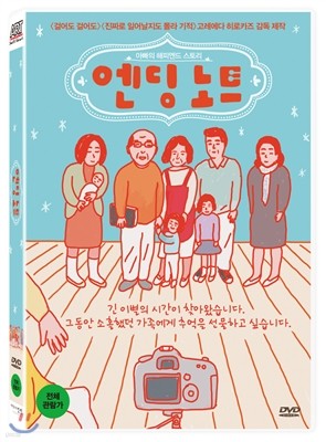 엔딩노트