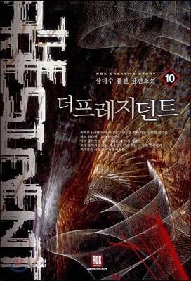 더 프레지던트 10