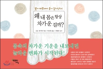왜 내 몸은 항상 차가운 걸까?