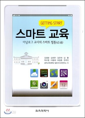 스마트 교육