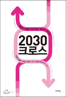 2030 크로스