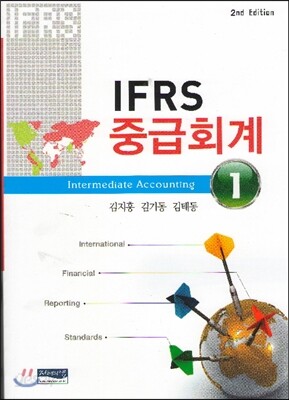 IFRS 중급회계 1