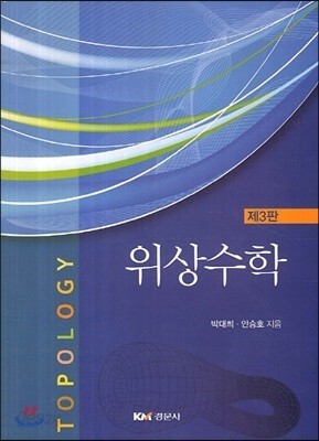 위상수학