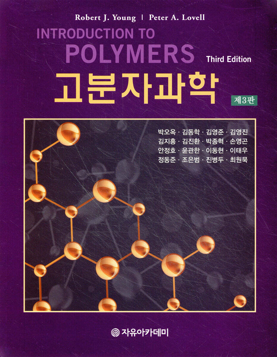 고분자과학