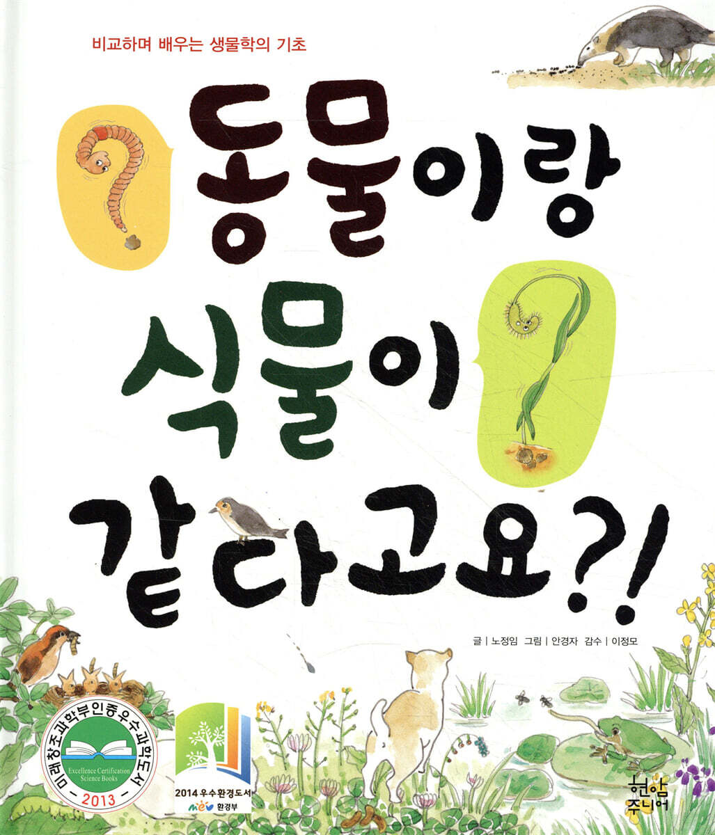 동물이랑 식물이 같다고요?!