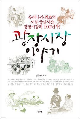 광장시장 이야기