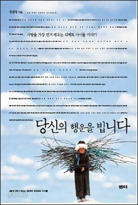 당신의 행운을 빕니다