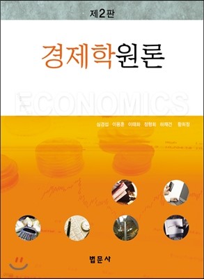 경제학원론