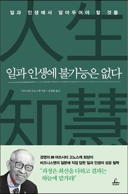 일과 인생에 불가능은 없다