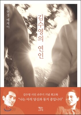 김수영의 연인