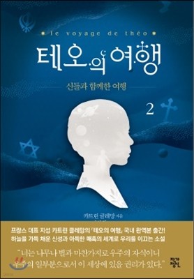 테오의 여행 2