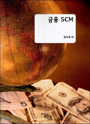  SCM