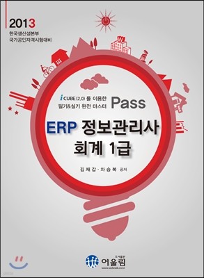 2013 Pass ERP  ȸ 1