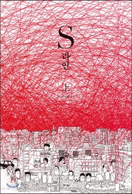 S라인 上 한정판