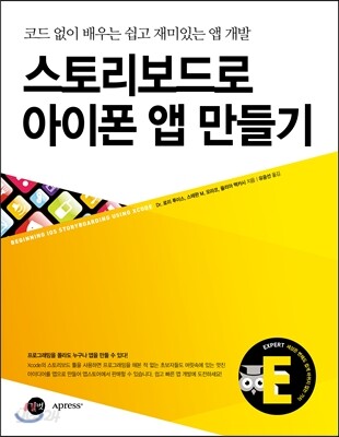 스토리보드로 아이폰 앱 만들기