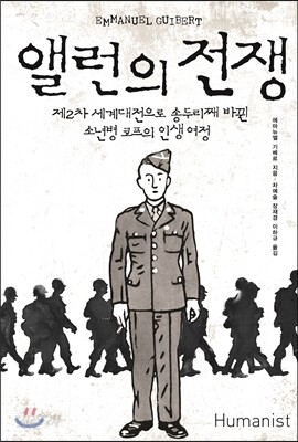 앨런의 전쟁