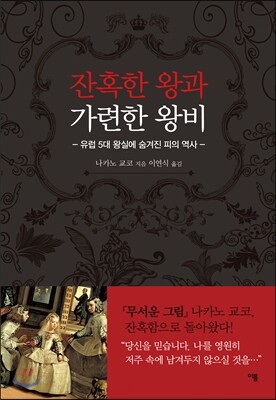 잔혹한 왕과 가련한 왕비