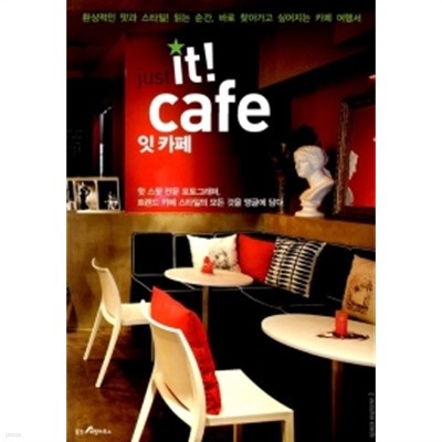 Just It Cafe 잇 카페