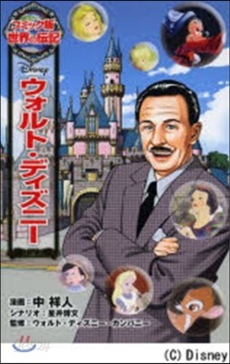 ウォルト.ディズニ-