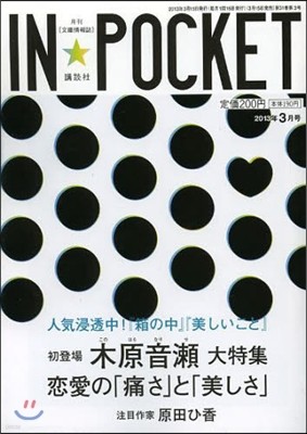 INPOCKET 2013.3