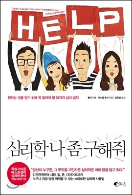 심리학 나 좀 구해줘