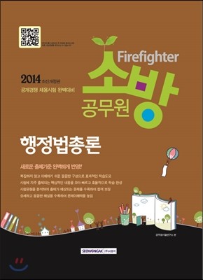 2014 Firefighter ҹ ѷ