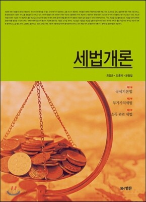 세법개론