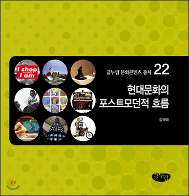 현대문화의 포스트모던적 흐름