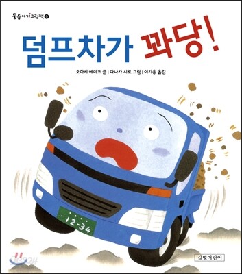 덤프차가 꽈당!