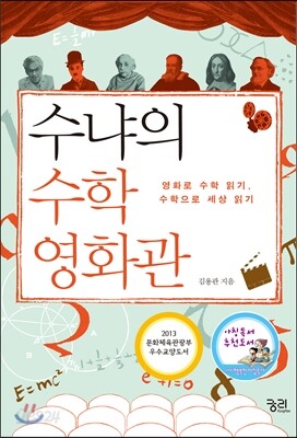 수냐의 수학 영화관