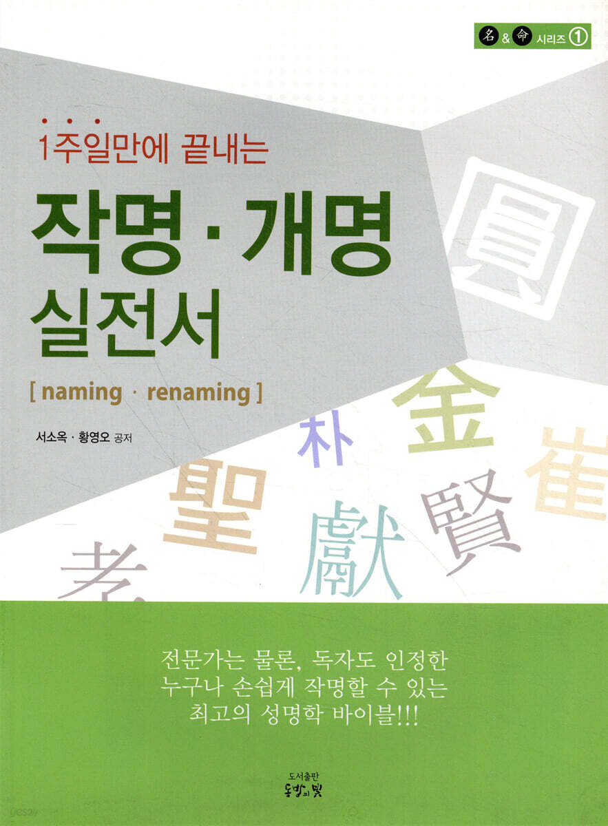 작명 개명 실전서