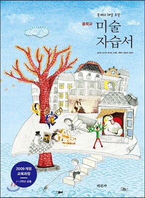 중학교 미술 자습서