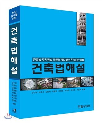 2013년 건축법해설