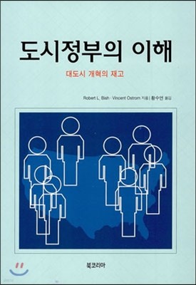 도시정부의 이해