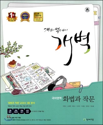 개벽 수능 국어영역 화법과 작문 (2013년)