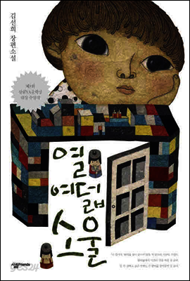 열여덟 소울