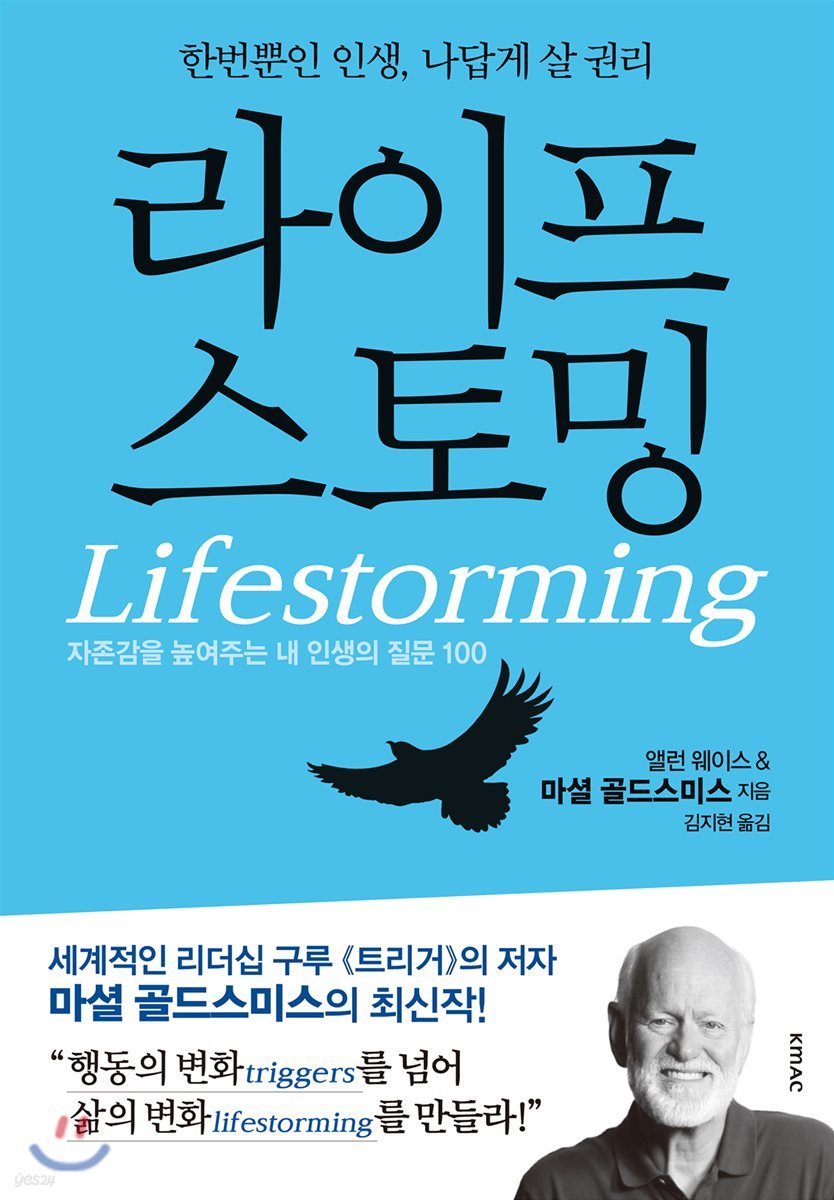 라이프스토밍 (Lifestorming)