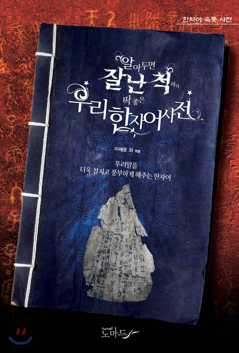 우리 한자어사전