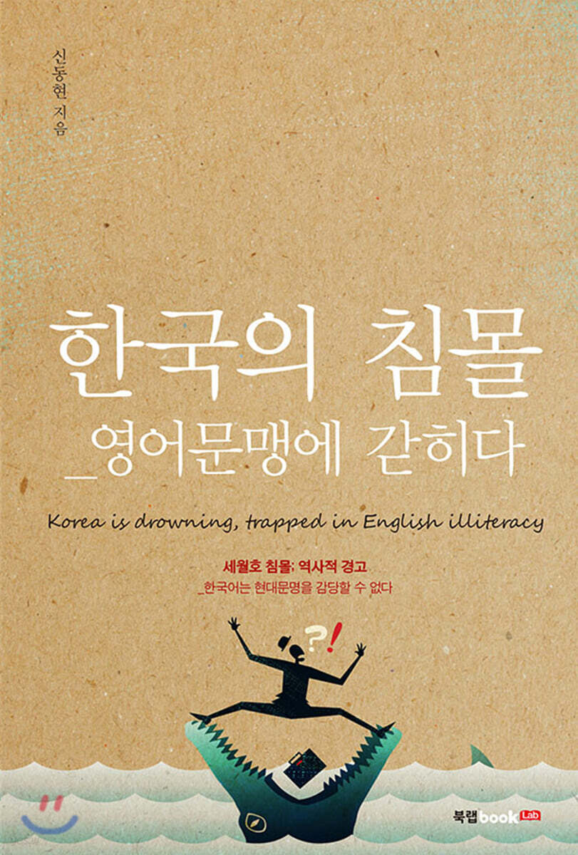 한국의 침몰