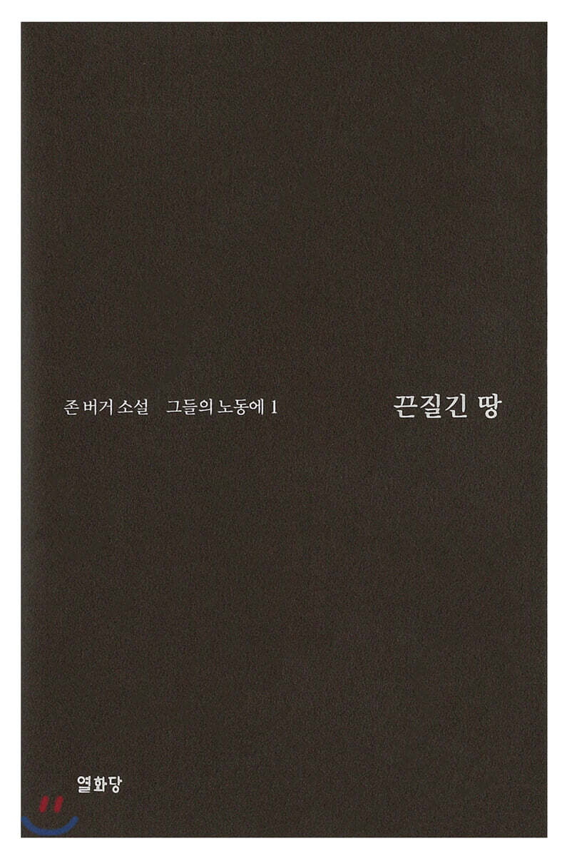 끈질긴 땅