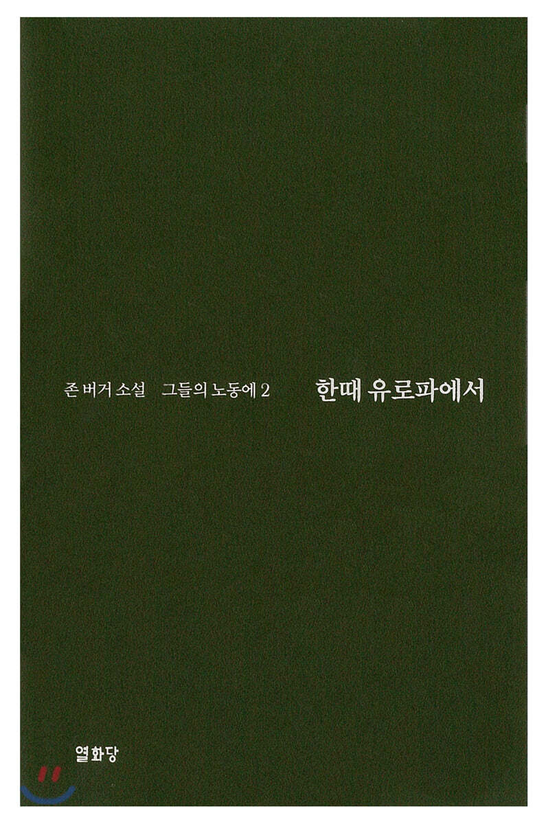 한때 유로파에서