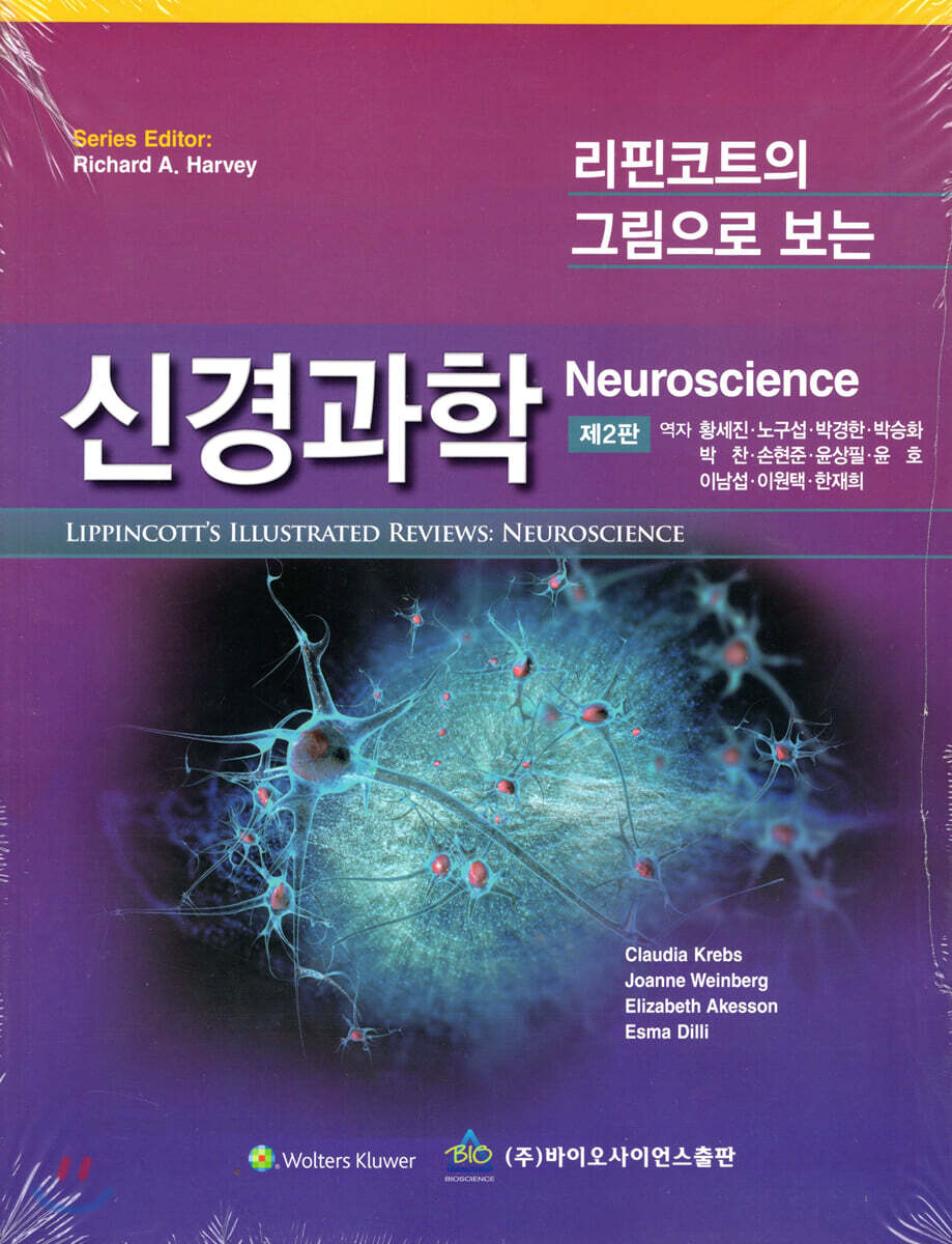 신경과학