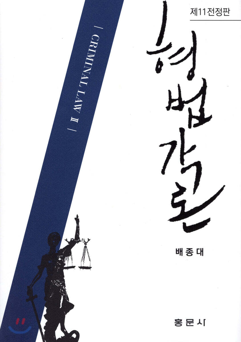 형법각론