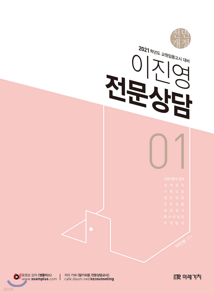 2021 이진영 전문 상담 1